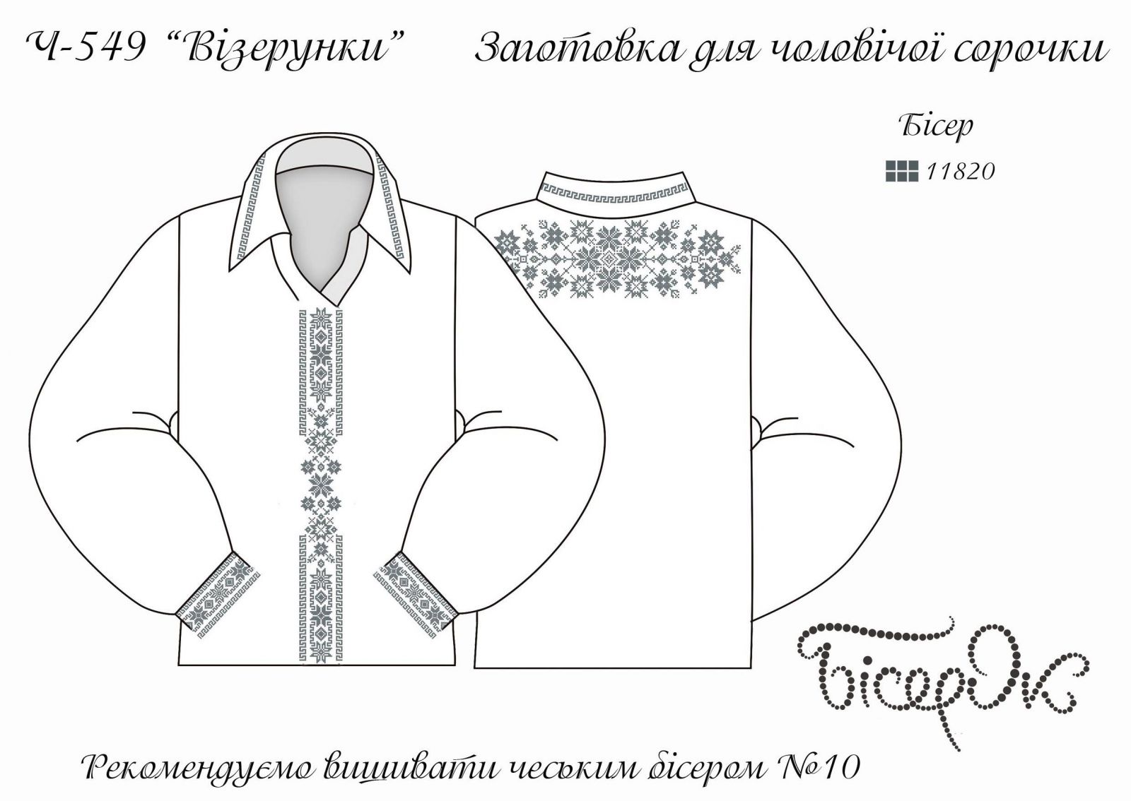Схемы для мужской рубашки вышиванки Свадебные