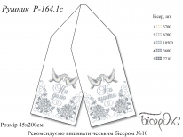 Рушник весільний 164.1с