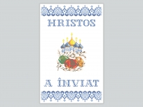 Великодній рушник РУМ «PГ-409р» (30x50)