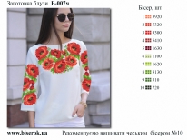 Заготовка блузи «Пишні маки Б-007ч» 