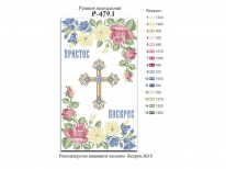 Великодній рушник  «PГ-479.1» (30x50)