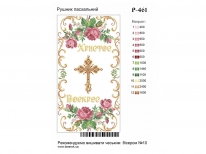 Великодній рушник  «PГ-461» (38х64 )