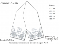 Рушник весільний 164с