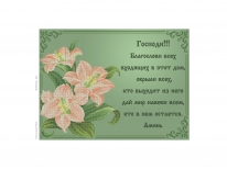 Схема «Молитва про дім рос»5173 зел(A3) 