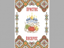 Великодній рушник  «PГ-482» (30x50)