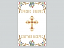 Великодній рушник  «PГ-444» (30x50)