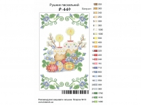 Пасхальный рушник «PГ-449» (30x50)