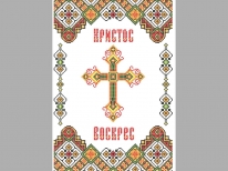 Великодній рушник  «PГ-481» (30x50)