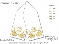 Рушник весільний 164к